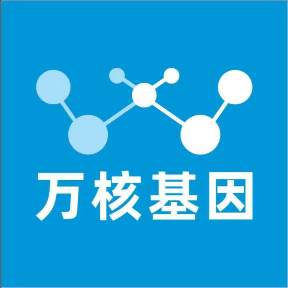 张家口张北万核健康基因管理咨询中心